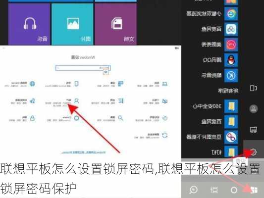 联想平板怎么设置锁屏密码,联想平板怎么设置锁屏密码保护