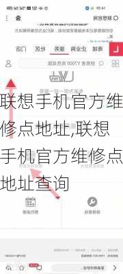 联想手机官方维修点地址,联想手机官方维修点地址查询