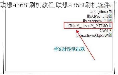 联想a368t刷机教程,联想a368t刷机软件