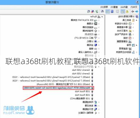 联想a368t刷机教程,联想a368t刷机软件