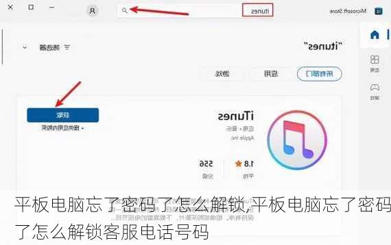 平板电脑忘了密码了怎么解锁,平板电脑忘了密码了怎么解锁客服电话号码