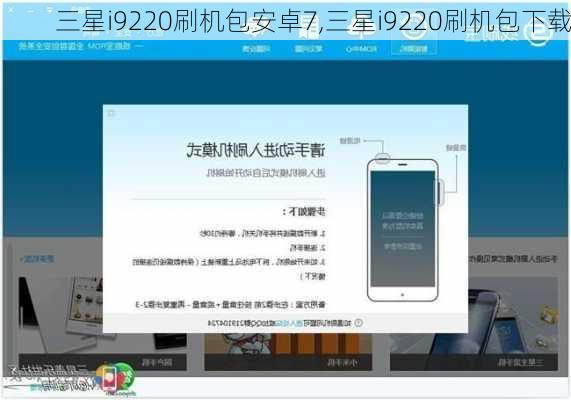 三星i9220刷机包安卓7,三星i9220刷机包下载