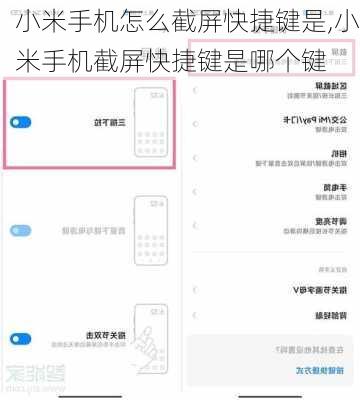 小米手机怎么截屏快捷键是,小米手机截屏快捷键是哪个键