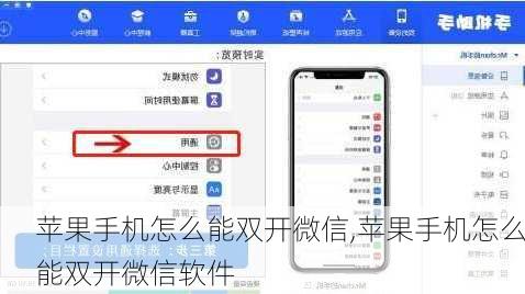 苹果手机怎么能双开微信,苹果手机怎么能双开微信软件