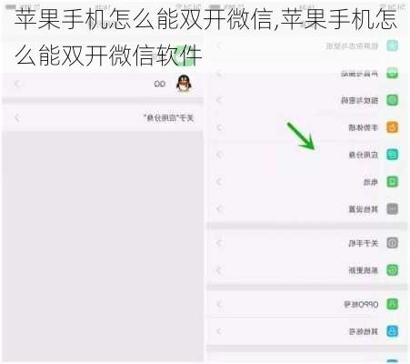 苹果手机怎么能双开微信,苹果手机怎么能双开微信软件