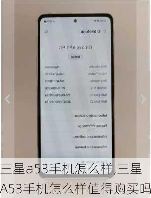 三星a53手机怎么样,三星A53手机怎么样值得购买吗