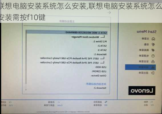 联想电脑安装系统怎么安装,联想电脑安装系统怎么安装需按f10键