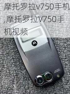 摩托罗拉v750手机,摩托罗拉V750手机视频