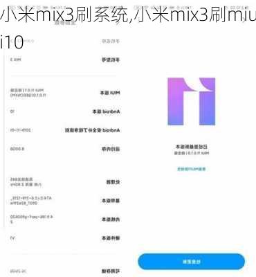 小米mix3刷系统,小米mix3刷miui10