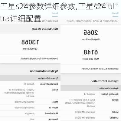 三星s24参数详细参数,三星s24 ultra详细配置