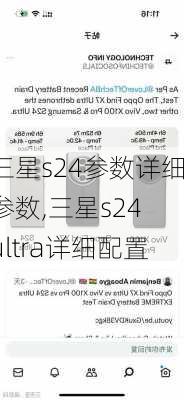 三星s24参数详细参数,三星s24 ultra详细配置