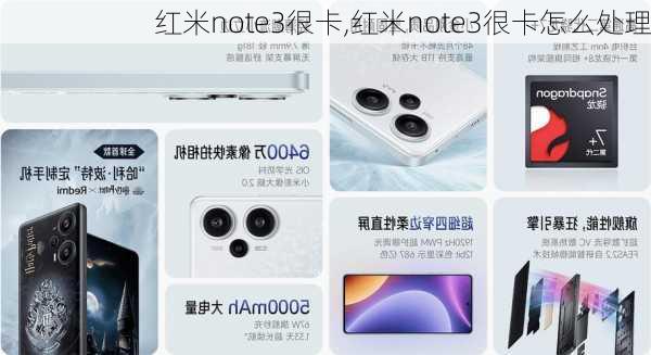 红米note3很卡,红米note3很卡怎么处理