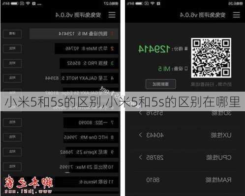 小米5和5s的区别,小米5和5s的区别在哪里