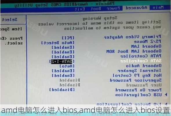 amd电脑怎么进入bios,amd电脑怎么进入bios设置