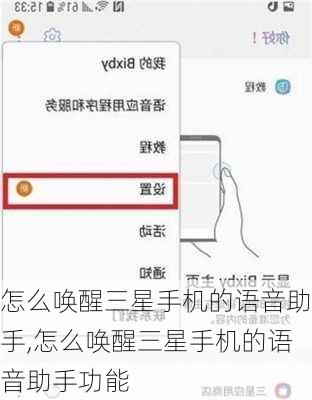 怎么唤醒三星手机的语音助手,怎么唤醒三星手机的语音助手功能