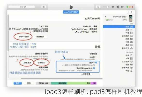 ipad3怎样刷机,ipad3怎样刷机教程