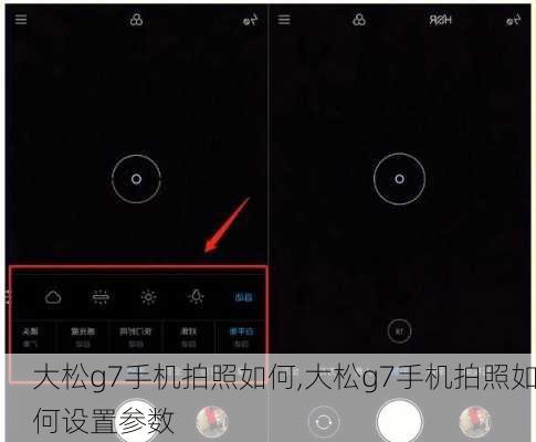 大松g7手机拍照如何,大松g7手机拍照如何设置参数