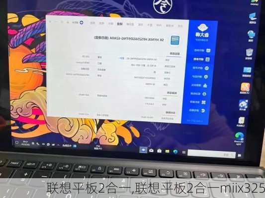 联想平板2合一,联想平板2合一miix325