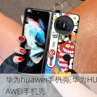 华为huawei手机壳,华为HUAWEI手机壳