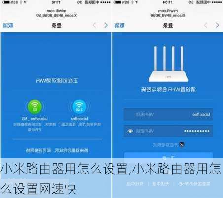 小米路由器用怎么设置,小米路由器用怎么设置网速快