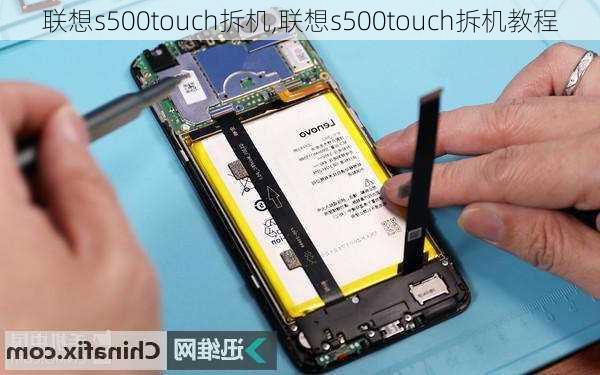 联想s500touch拆机,联想s500touch拆机教程