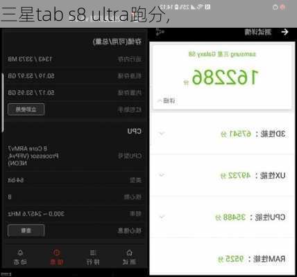 三星tab s8 ultra跑分,