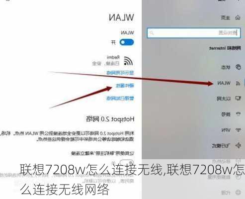 联想7208w怎么连接无线,联想7208w怎么连接无线网络