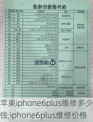 苹果iphone6plus维修多少钱,iphone6plus维修价格