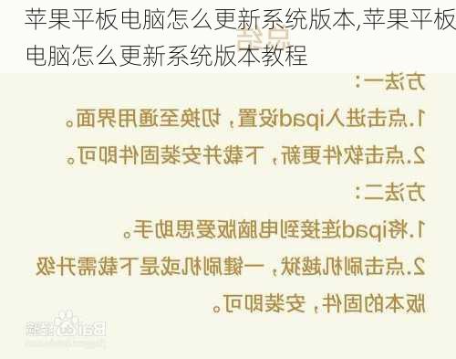 苹果平板电脑怎么更新系统版本,苹果平板电脑怎么更新系统版本教程