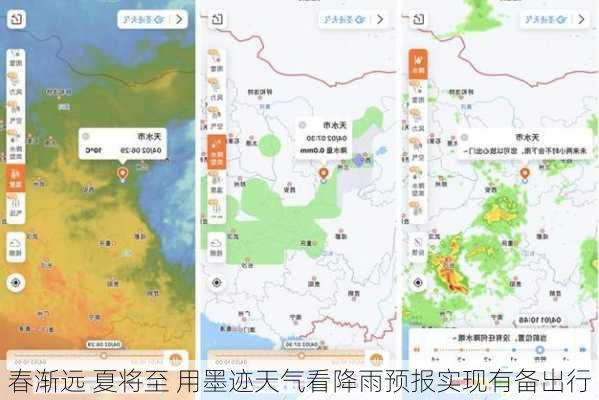 春渐远 夏将至 用墨迹天气看降雨预报实现有备出行