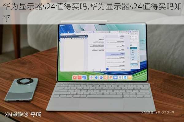 华为显示器s24值得买吗,华为显示器s24值得买吗知乎