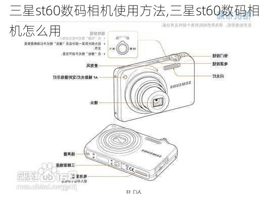 三星st60数码相机使用方法,三星st60数码相机怎么用