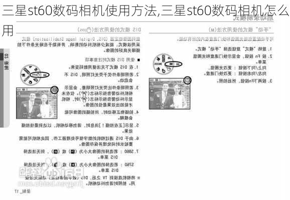 三星st60数码相机使用方法,三星st60数码相机怎么用