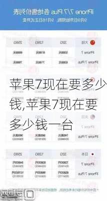 苹果7现在要多少钱,苹果7现在要多少钱一台