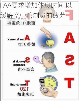 FAA要求增加休息时间 以缓解空中管制员的疲劳