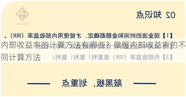 内部收益率的计算方法有哪些？掌握内部收益率的不同计算方法