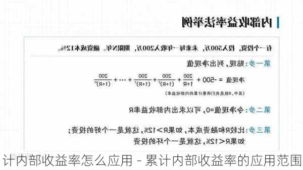 计内部收益率怎么应用 - 累计内部收益率的应用范围