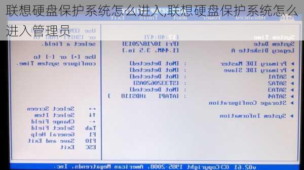 联想硬盘保护系统怎么进入,联想硬盘保护系统怎么进入管理员