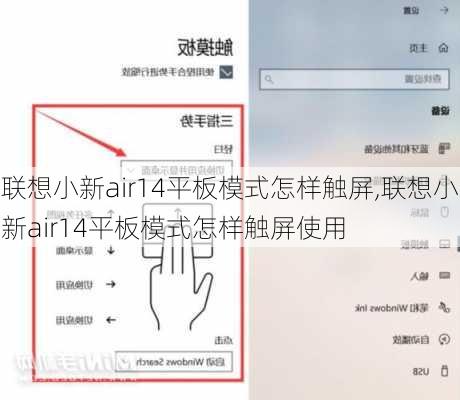 联想小新air14平板模式怎样触屏,联想小新air14平板模式怎样触屏使用