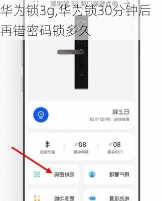 华为锁3g,华为锁30分钟后再错密码锁多久