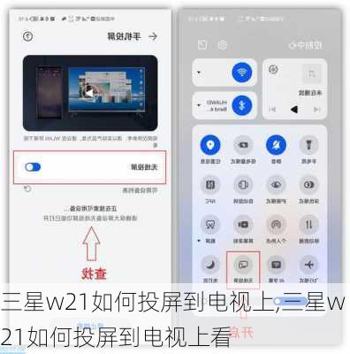 三星w21如何投屏到电视上,三星w21如何投屏到电视上看