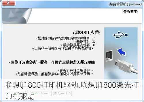 联想lj1800打印机驱动,联想lj1800激光打印机驱动