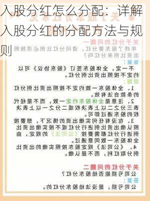 入股分红怎么分配：详解入股分红的分配方法与规则