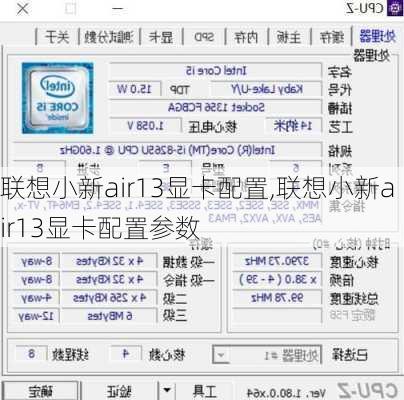 联想小新air13显卡配置,联想小新air13显卡配置参数