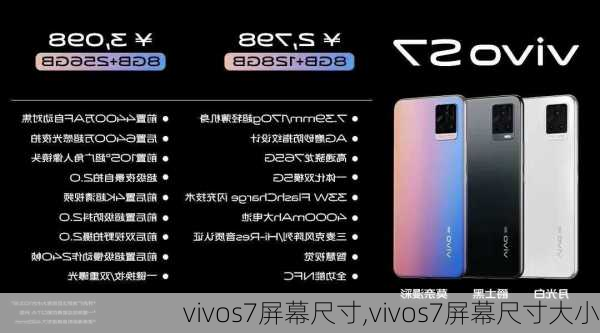 vivos7屏幕尺寸,vivos7屏幕尺寸大小