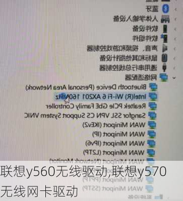 联想y560无线驱动,联想y570无线网卡驱动