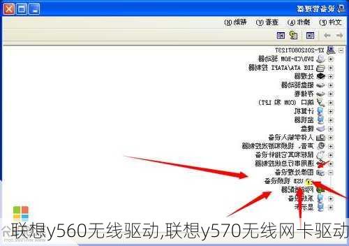 联想y560无线驱动,联想y570无线网卡驱动