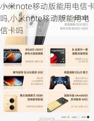 小米note移动版能用电信卡吗,小米note移动版能用电信卡吗