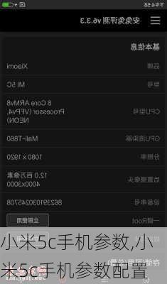 小米5c手机参数,小米5c手机参数配置