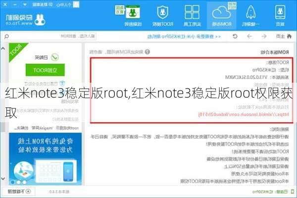 红米note3稳定版root,红米note3稳定版root权限获取